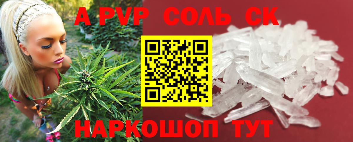 A PVP кристаллы Советская Гавань