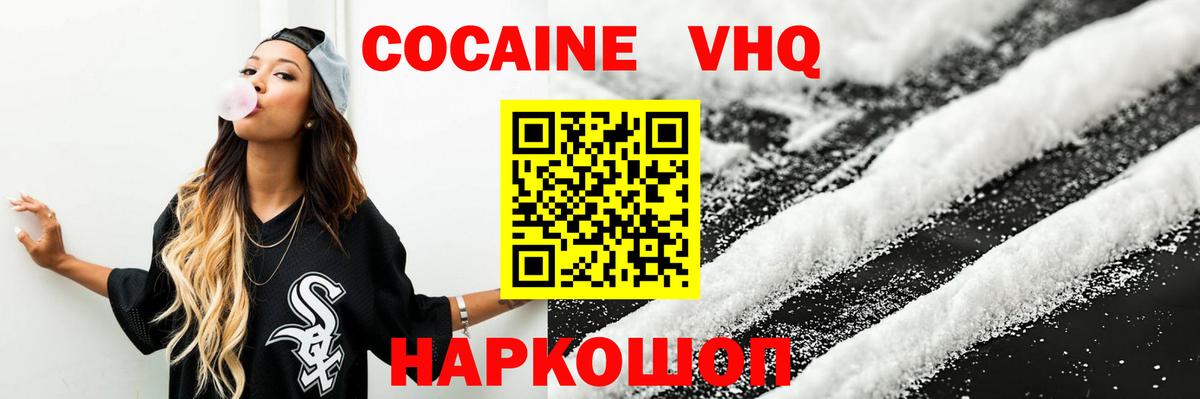 Cocaine  КОКАИН Колумбийский  Советская Гавань  Вход с VPN  COCAIN FishScale 