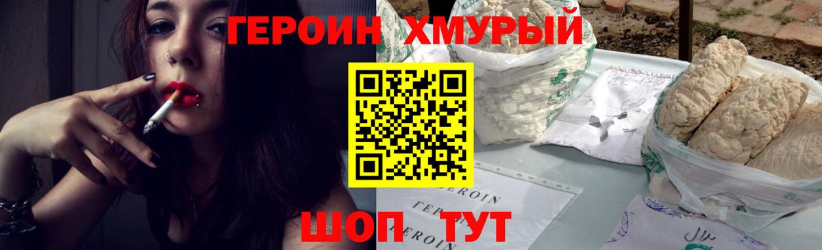Героин гречка Советская Гавань