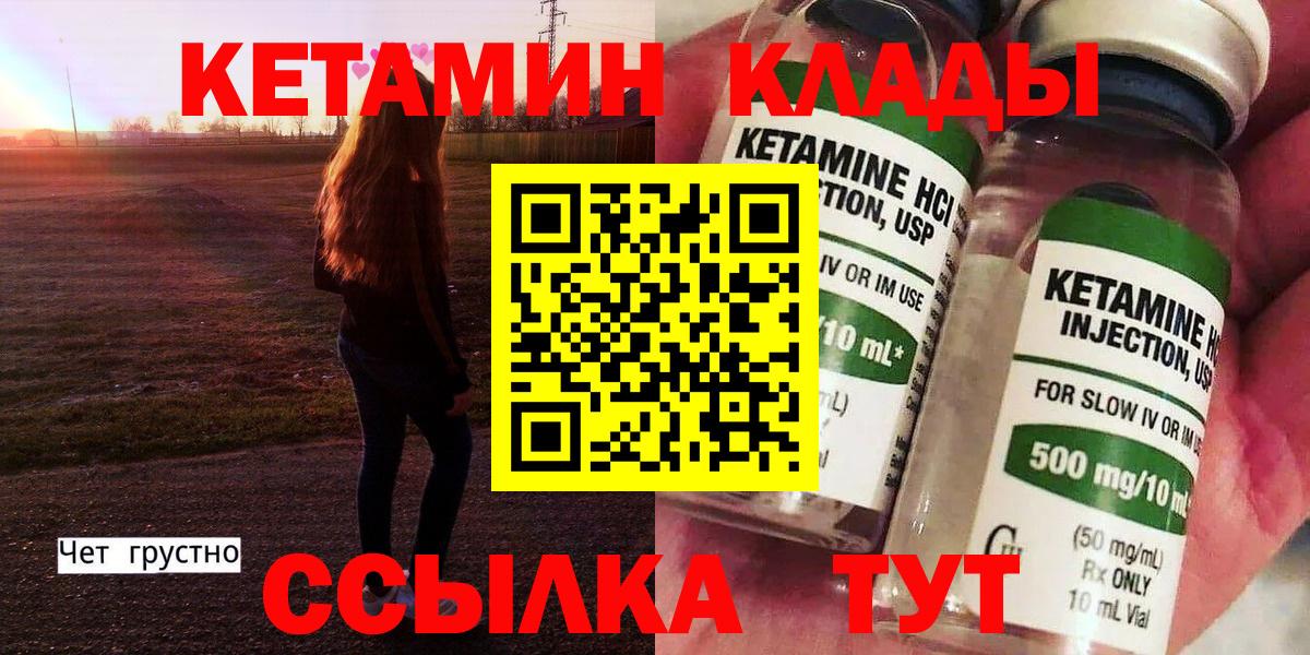 Советская Гавань  Кетамин VHQ  Вход с VPN 