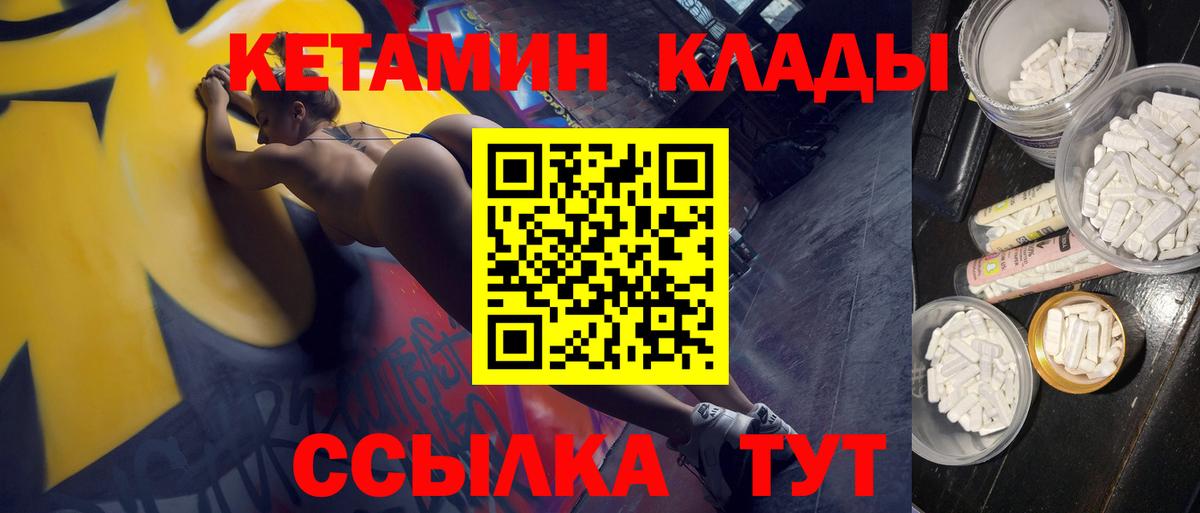 Кетамин ketamine Советская Гавань
