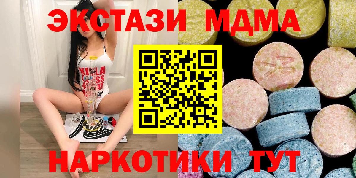 MDMA crystal  MDMA Molly  Вход с VPN  МДМА  Советская Гавань 